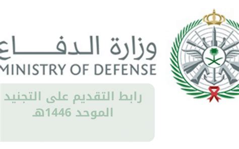 رابط تقديم وزارة الدفاع